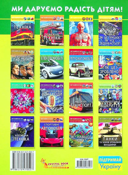 The world around us. Who lives how long? / Світ навколо нас. Хто скільки живе? Дмитрий Турбанист 978-617-547-052-7-2