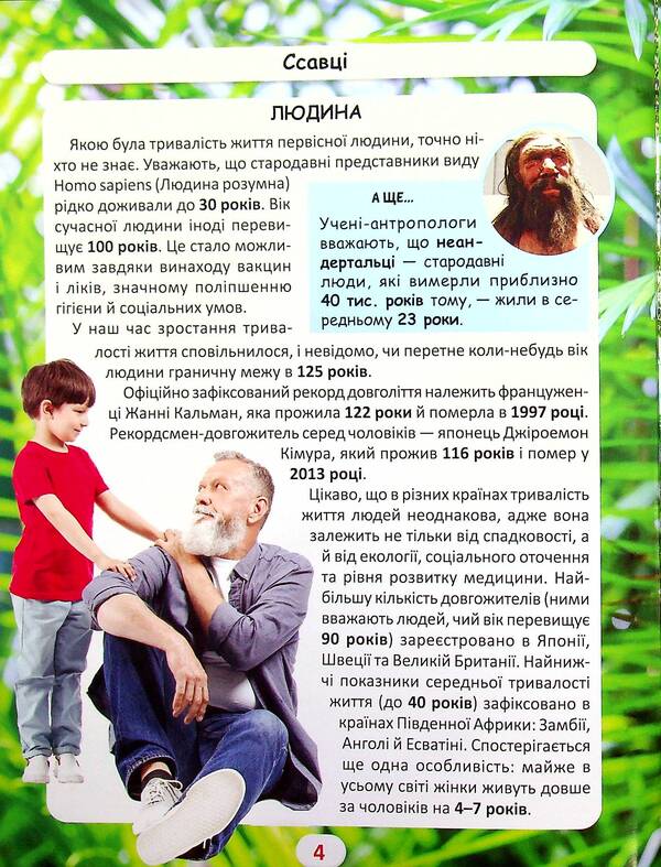 The world around us. Who lives how long? / Світ навколо нас. Хто скільки живе? Дмитрий Турбанист 978-617-547-052-7-3