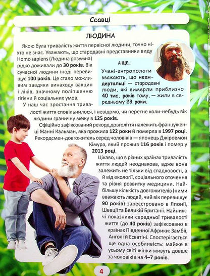 The world around us. Who lives how long? / Світ навколо нас. Хто скільки живе? Дмитрий Турбанист 978-617-547-052-7-3