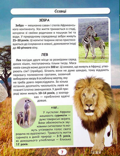 The world around us. Who lives how long? / Світ навколо нас. Хто скільки живе? Дмитрий Турбанист 978-617-547-052-7-6