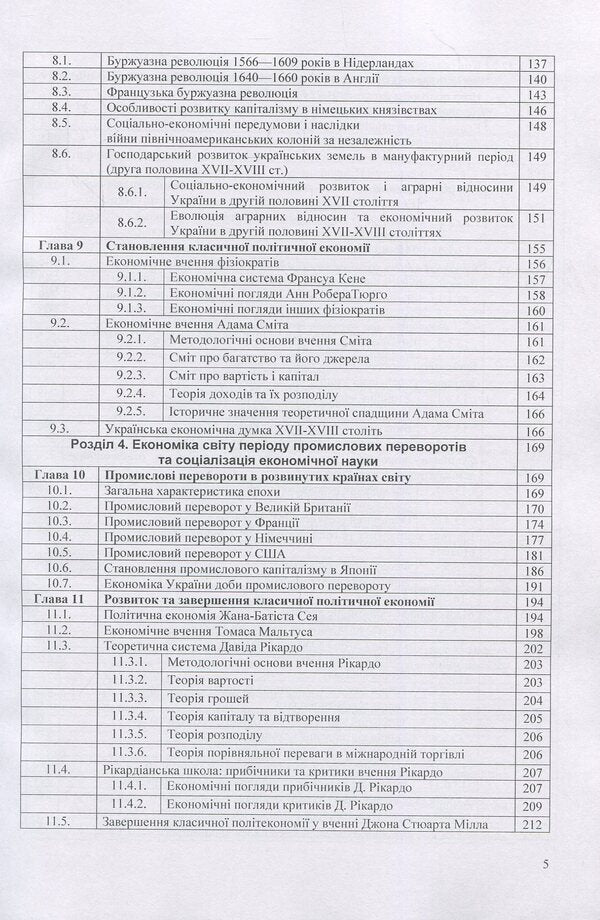 The world economy: its history and researchers / Світова економіка: її історія та дослідники Владислав Ковальчук 978-611-01-0218-6-5