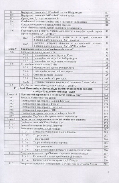 The world economy: its history and researchers / Світова економіка: її історія та дослідники Владислав Ковальчук 978-611-01-0218-6-5