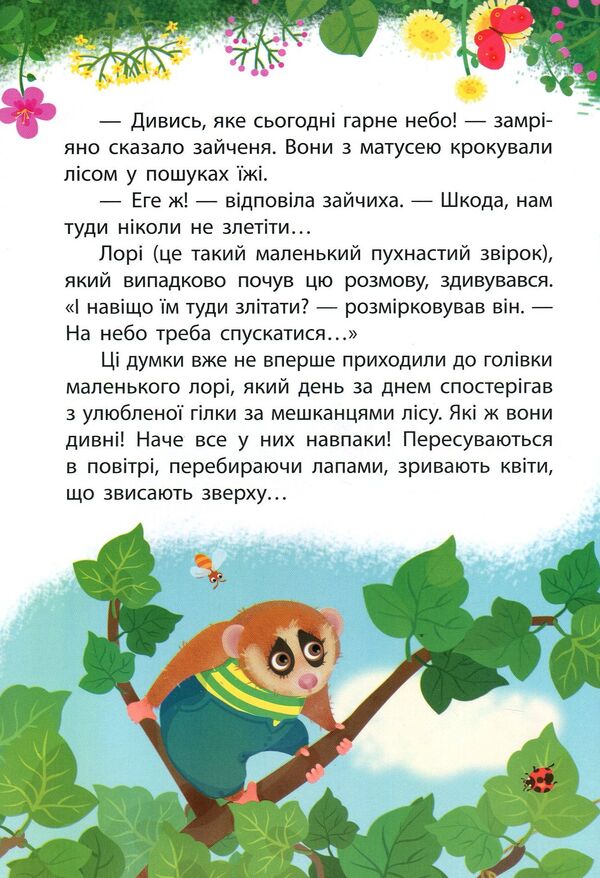 The world is upside down / Світ догори ногами Анастасия Алешичева 978-617-09-4471-9-3
