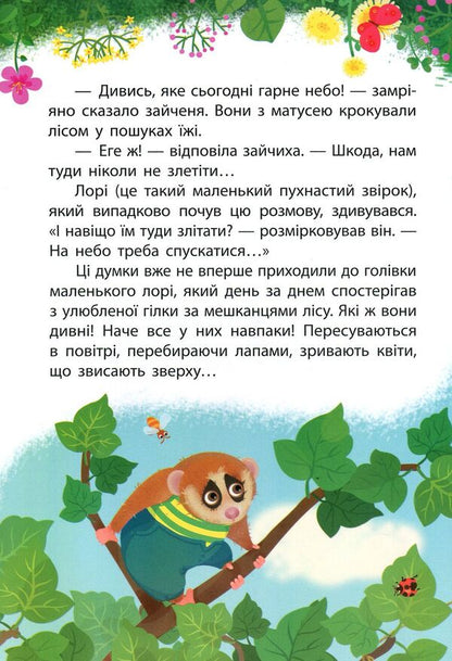 The world is upside down / Світ догори ногами Анастасия Алешичева 978-617-09-4471-9-3
