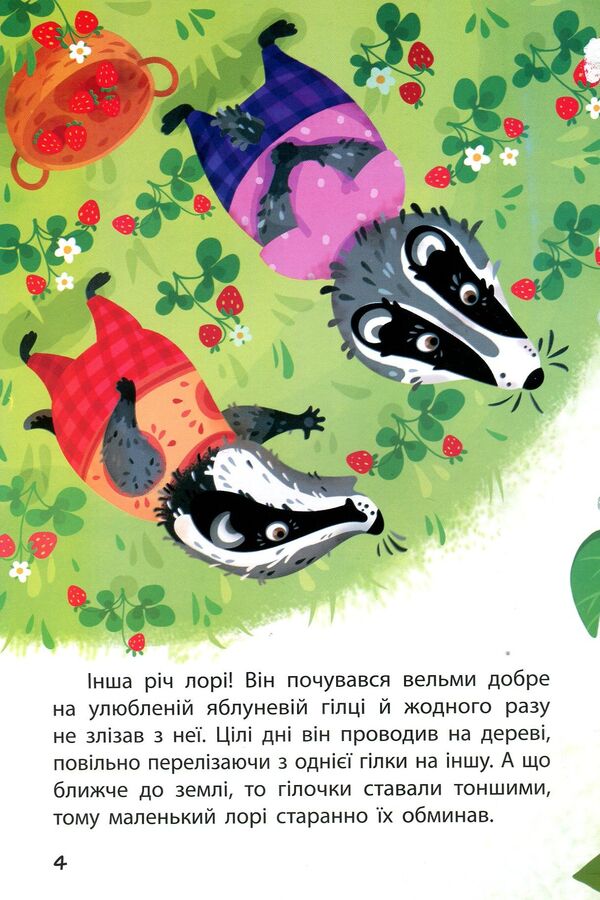 The world is upside down / Світ догори ногами Анастасия Алешичева 978-617-09-4471-9-5