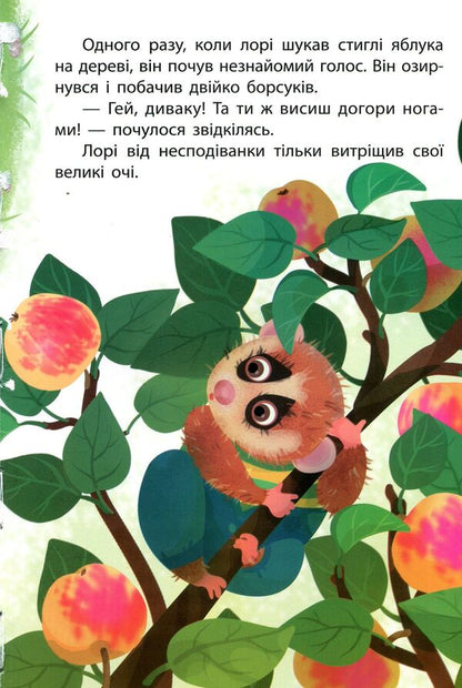 The world is upside down / Світ догори ногами Анастасия Алешичева 978-617-09-4471-9-6