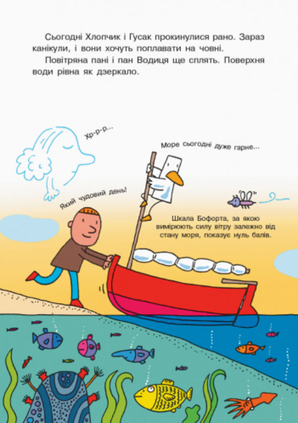 The world of Mr. Voditsa.School of the storm from Mr. Voditsa / Світ пана Водиці. Школа шторму від пана Водиці Агостино Траини 9786170954084-3