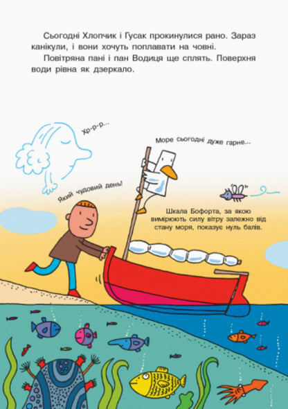 The world of Mr. Voditsa.School of the storm from Mr. Voditsa / Світ пана Водиці. Школа шторму від пана Водиці Агостино Траини 9786170954084-3