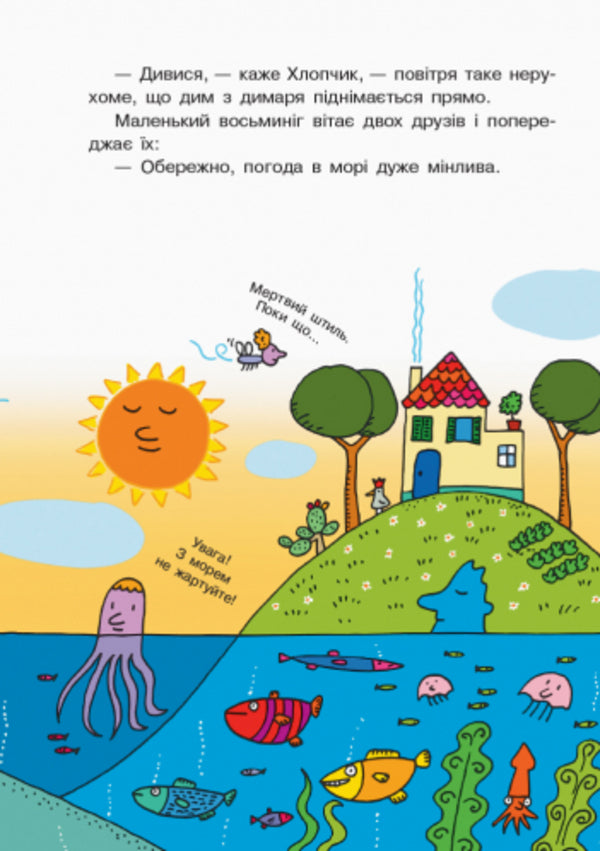 The world of Mr. Voditsa.School of the storm from Mr. Voditsa / Світ пана Водиці. Школа шторму від пана Водиці Агостино Траини 9786170954084-4