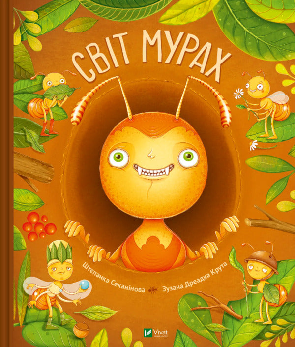 The world of ants / Світ мурах Степанка Секанинова 978-617-17-0318-6-1