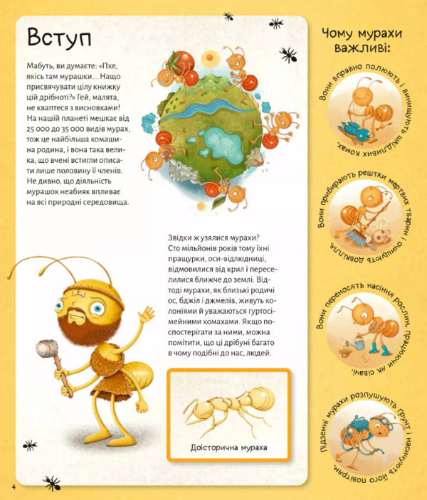 The world of ants / Світ мурах Степанка Секанинова 978-617-17-0318-6-5