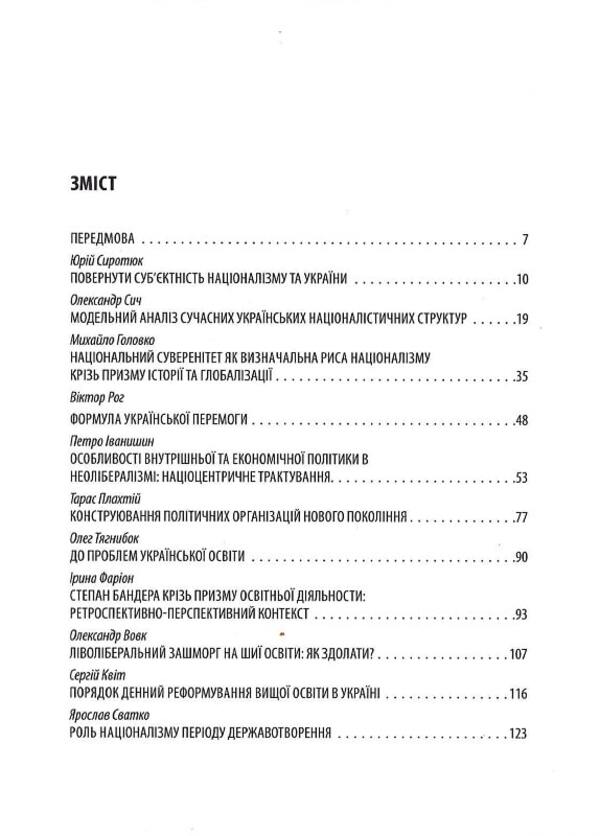 The world of ideas of Stepan Bandera and the challenges of the 21st century / Світ ідей Степана Бандери та виклики XXI століття  978-617-7916-12-2-4