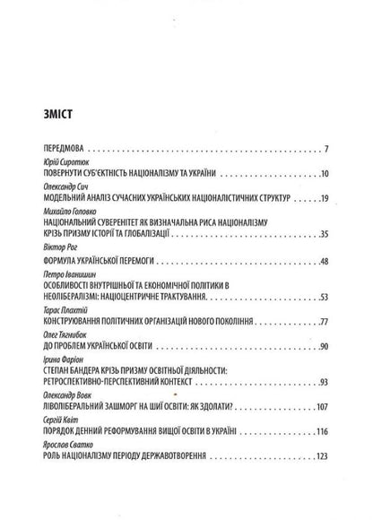 The world of ideas of Stepan Bandera and the challenges of the 21st century / Світ ідей Степана Бандери та виклики XXI століття  978-617-7916-12-2-4