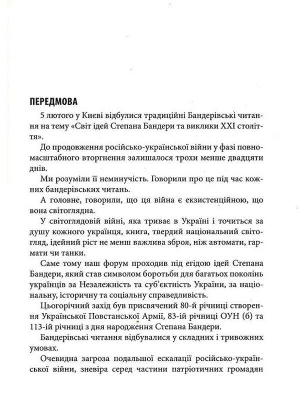 The world of ideas of Stepan Bandera and the challenges of the 21st century / Світ ідей Степана Бандери та виклики XXI століття  978-617-7916-12-2-6