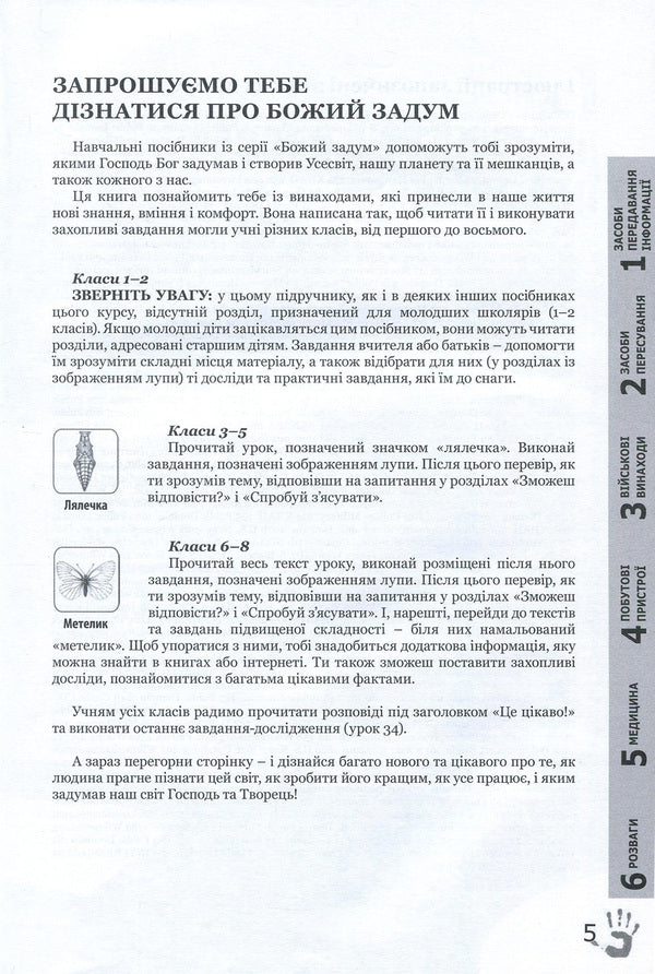 The world of inventions / Світ винаходів Дебби Лоренс, Ричард Лоренс 978-617-7248-90-2, 978-617-7248-15-5, 1-60092-157-4-3
