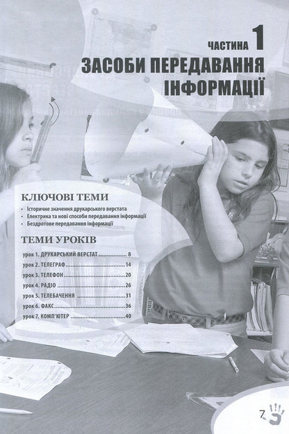The world of inventions / Світ винаходів Дебби Лоренс, Ричард Лоренс 978-617-7248-90-2, 978-617-7248-15-5, 1-60092-157-4-4