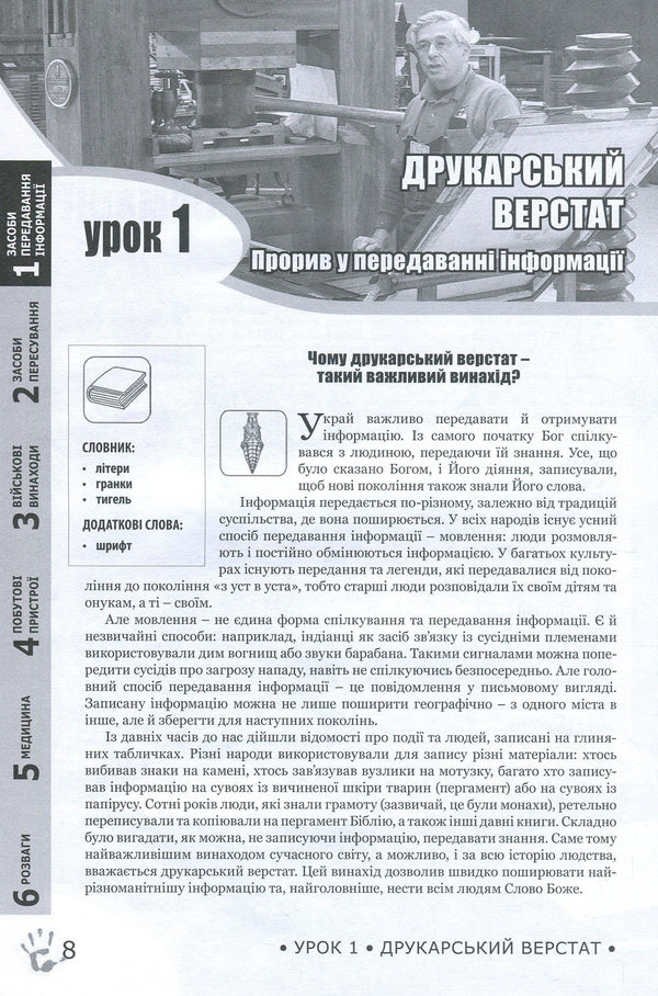 The world of inventions / Світ винаходів Дебби Лоренс, Ричард Лоренс 978-617-7248-90-2, 978-617-7248-15-5, 1-60092-157-4-5