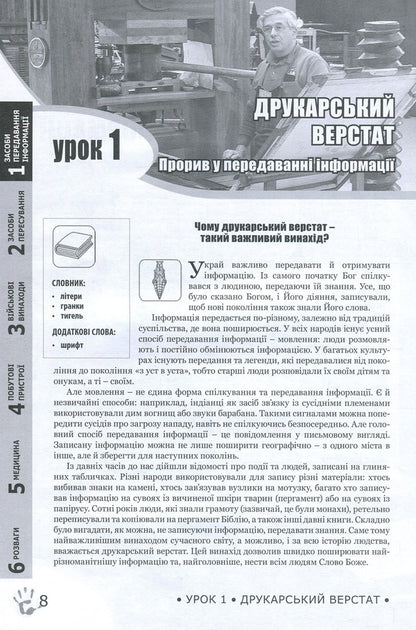 The world of inventions / Світ винаходів Дебби Лоренс, Ричард Лоренс 978-617-7248-90-2, 978-617-7248-15-5, 1-60092-157-4-5