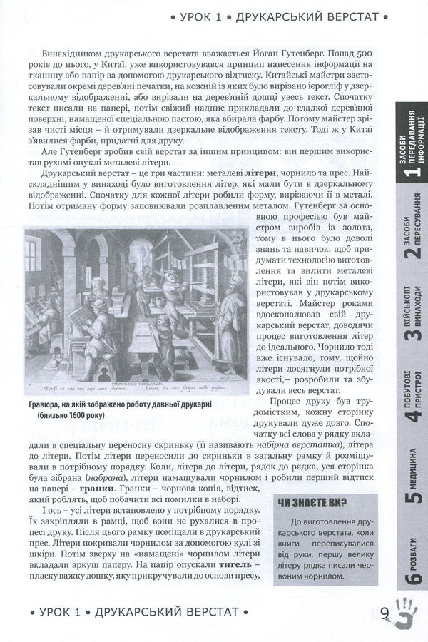 The world of inventions / Світ винаходів Дебби Лоренс, Ричард Лоренс 978-617-7248-90-2, 978-617-7248-15-5, 1-60092-157-4-6