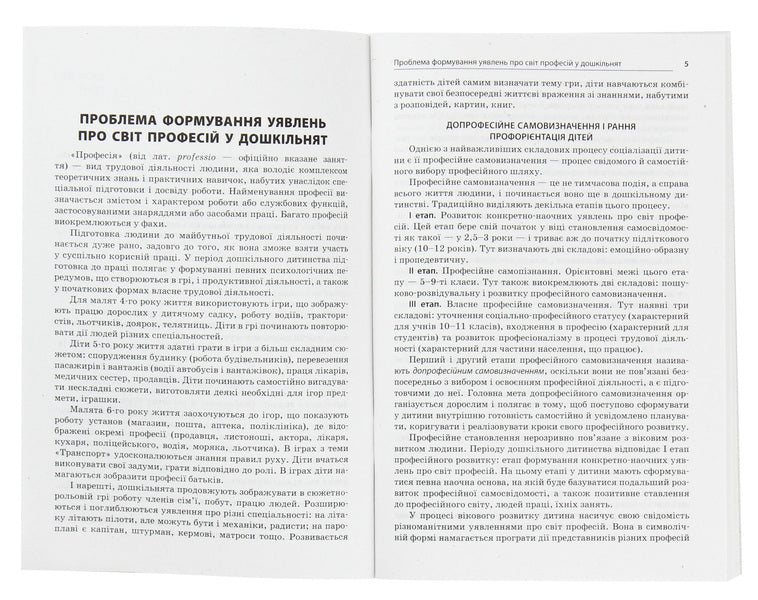 The world of modern professions / Світ сучасних професій О. Полевикова, Т. Швец 978-617-00-3739-8-3