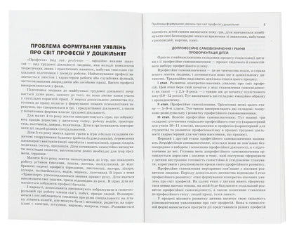The world of modern professions / Світ сучасних професій О. Полевикова, Т. Швец 978-617-00-3739-8-3