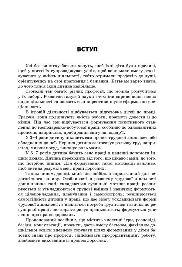 The world of modern professions / Світ сучасних професій О. Полевикова, Т. Швец 978-617-00-3739-8-5