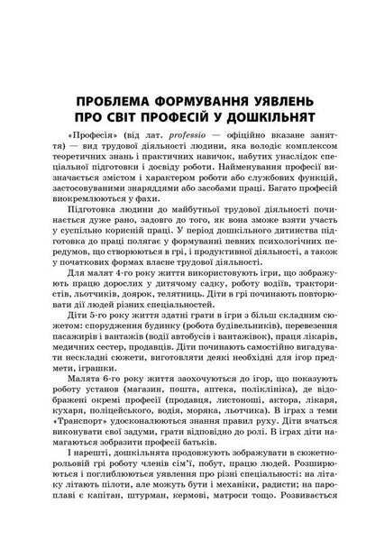 The world of modern professions / Світ сучасних професій О. Полевикова, Т. Швец 978-617-00-3739-8-6