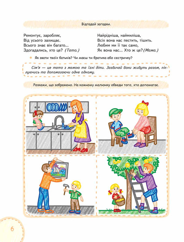 The world of people and objects / Світ людей і предметів Василий Федиенко, Юлия Волкова 978-966-429-721-6-3