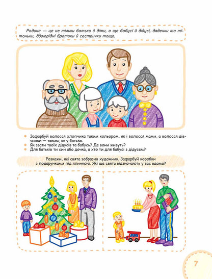 The world of people and objects / Світ людей і предметів Василий Федиенко, Юлия Волкова 978-966-429-721-6-4