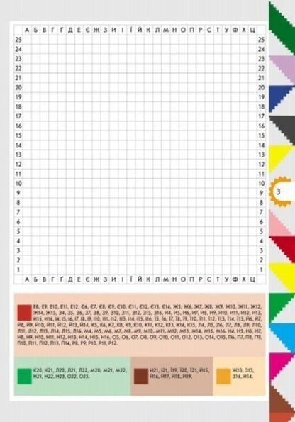 The world of pixel-ART hobbies. Unscramble and color / Світ захоплень піксель-АРТ. Розшифруй та розфарбуй Валентина Завгородня 9786170931382-2
