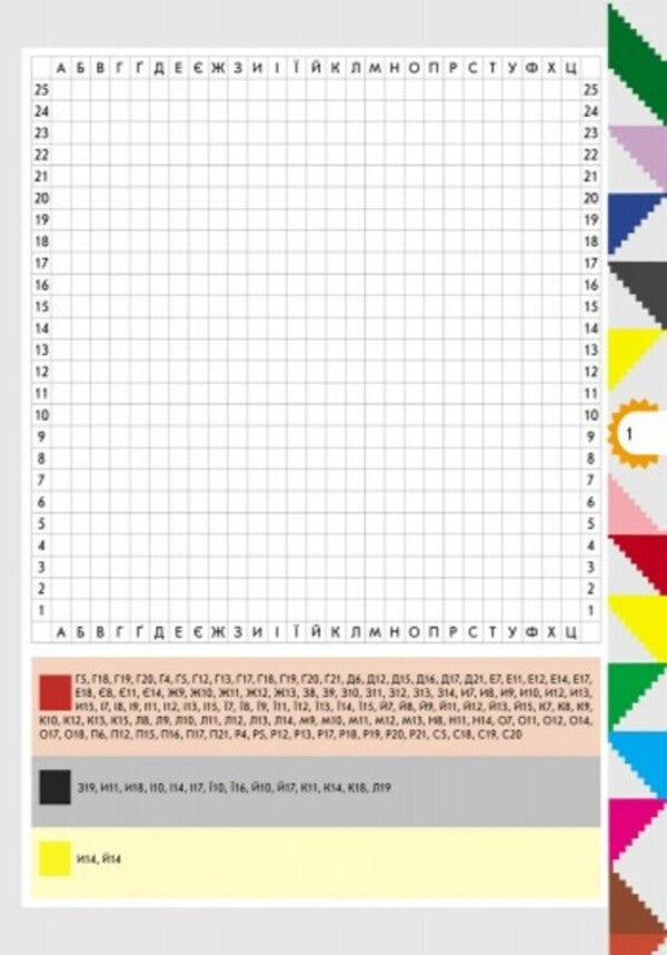 The world of pixel-ART hobbies. Unscramble and color / Світ захоплень піксель-АРТ. Розшифруй та розфарбуй Валентина Завгородня 9786170931382-4