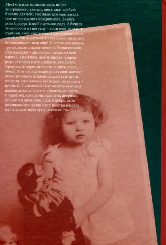 The world of the Modrytskyi, suburbanites from Drohobych / Світ Модрицьких, передміщан з Дрогобича Галина Пагутяк 978-966-441-478-1-2