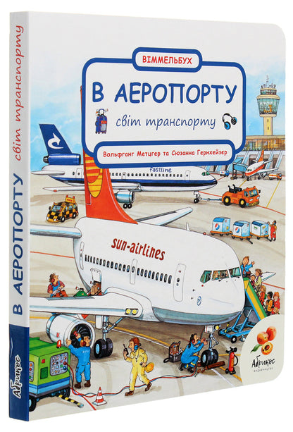 The world of transport. At the airport / Світ транспорту. В аеропорту Сюзанна Гернхаузер 978-966-97895-2-5-3