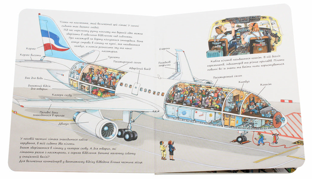 The world of transport. At the airport / Світ транспорту. В аеропорту Сюзанна Гернхаузер 978-966-97895-2-5-5