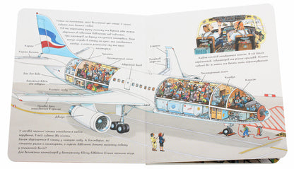 The world of transport. At the airport / Світ транспорту. В аеропорту Сюзанна Гернхаузер 978-966-97895-2-5-5