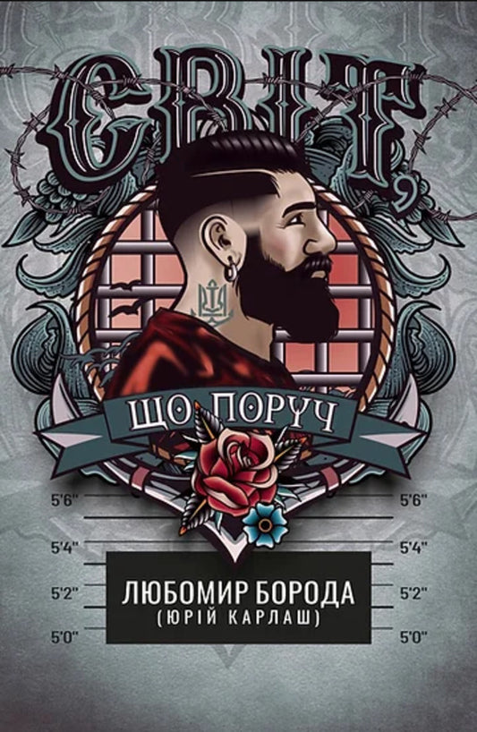 The world that is nearby / Світ, що поруч Любомир Борода (Юрий Карлаш) 978-617-8214-03-6-1
