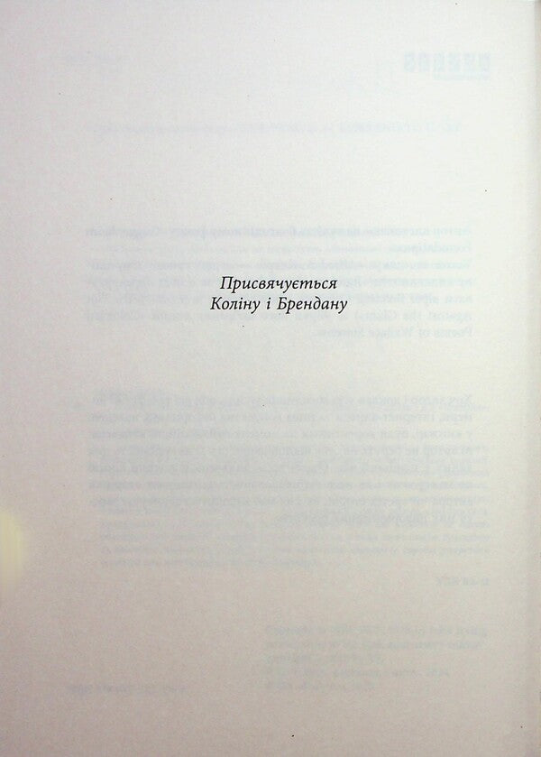 The world through Garap's eyes / Світ очима Ґарпа Джон Ирвинг 978-617-522-366-6-4