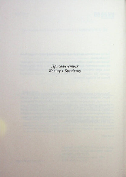 The world through Garap's eyes / Світ очима Ґарпа Джон Ирвинг 978-617-522-366-6-4