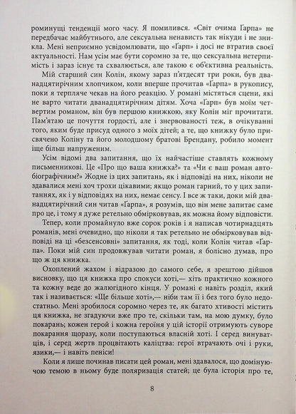 The world through Garap's eyes / Світ очима Ґарпа Джон Ирвинг 978-617-522-366-6-6