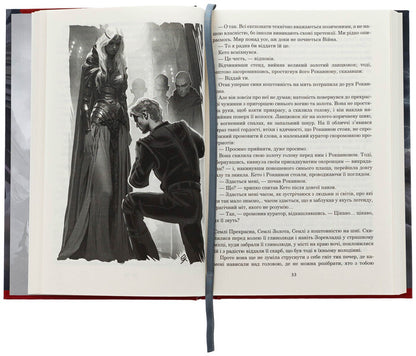 The worlds of exile and illusions / Світи вигнання та ілюзій Урсула Ле Гуин 978-966-10-8901-2-6