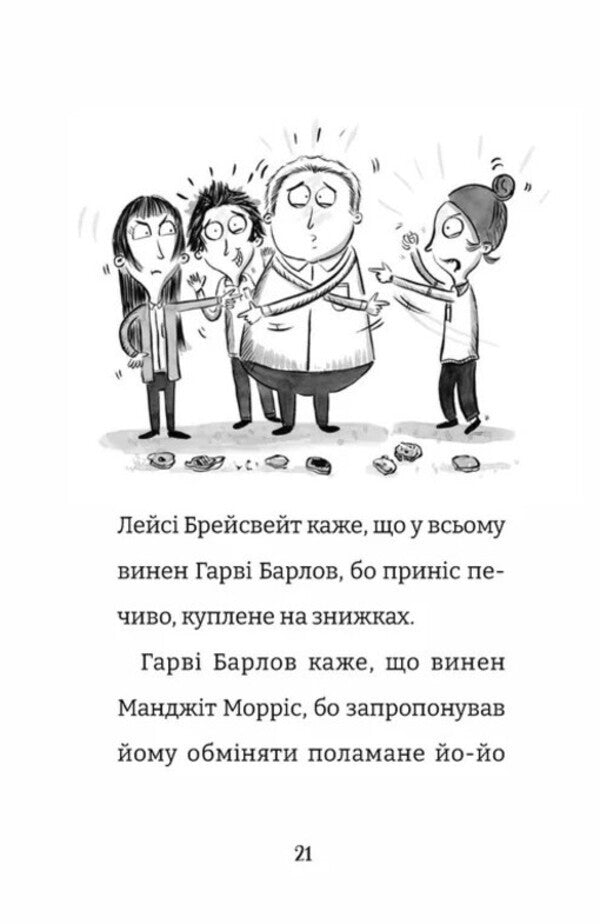The worst class in the world. Book 1 / Найгірший клас у світі. Книга 1 Джоанна Надин 978-966-448-465-4-2