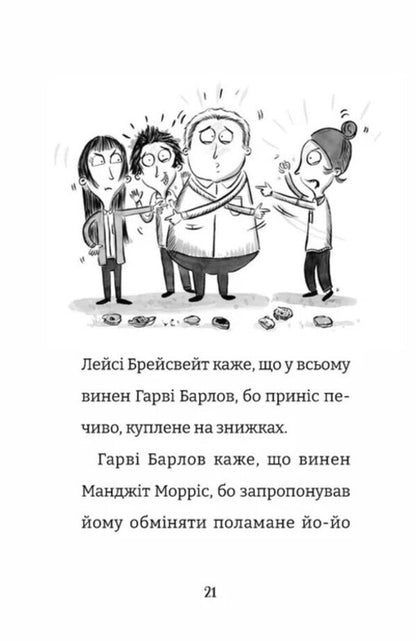 The worst class in the world. Book 1 / Найгірший клас у світі. Книга 1 Джоанна Надин 978-966-448-465-4-2