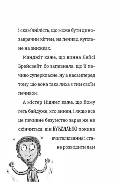 The worst class in the world. Book 1 / Найгірший клас у світі. Книга 1 Джоанна Надин 978-966-448-465-4-3