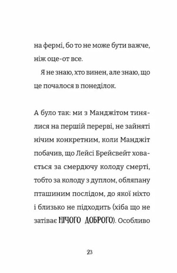 The worst class in the world. Book 1 / Найгірший клас у світі. Книга 1 Джоанна Надин 978-966-448-465-4-4