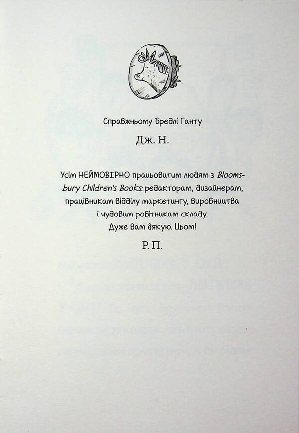 The worst class in the world is going wild. Book 4 / Найгірший клас у світі дичавіє. Книга 4 Джоанна Надин 978-966-448-635-1-3