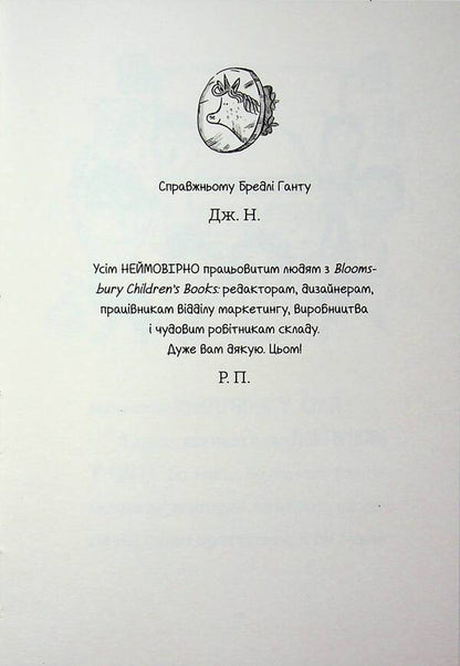 The worst class in the world is going wild. Book 4 / Найгірший клас у світі дичавіє. Книга 4 Джоанна Надин 978-966-448-635-1-3