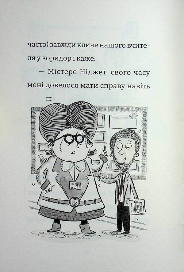 The worst class in the world is going wild. Book 4 / Найгірший клас у світі дичавіє. Книга 4 Джоанна Надин 978-966-448-635-1-5