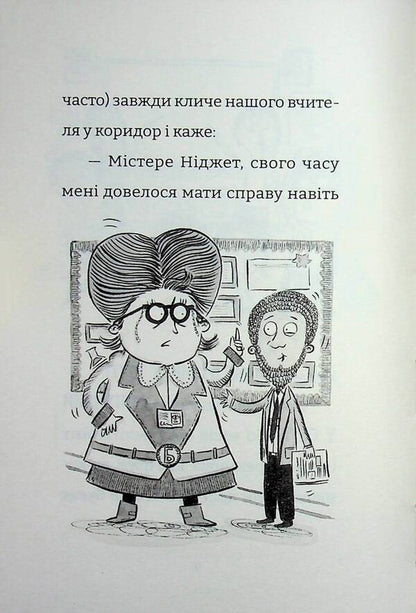 The worst class in the world is going wild. Book 4 / Найгірший клас у світі дичавіє. Книга 4 Джоанна Надин 978-966-448-635-1-5