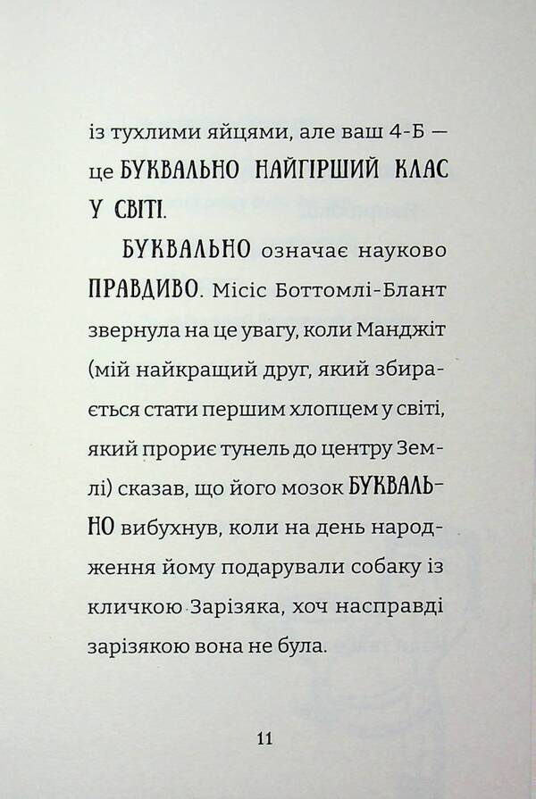The worst class in the world is going wild. Book 4 / Найгірший клас у світі дичавіє. Книга 4 Джоанна Надин 978-966-448-635-1-6
