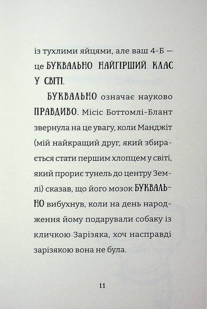 The worst class in the world is going wild. Book 4 / Найгірший клас у світі дичавіє. Книга 4 Джоанна Надин 978-966-448-635-1-6
